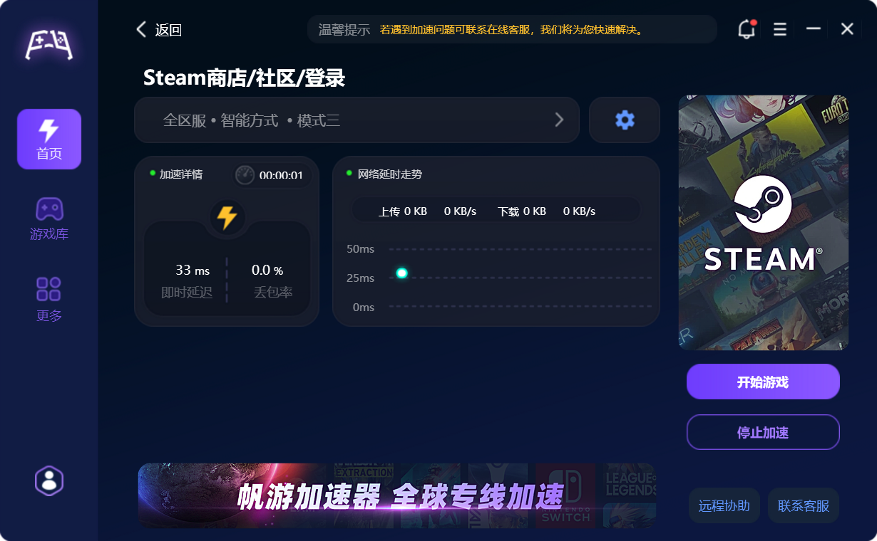 帆游加速器