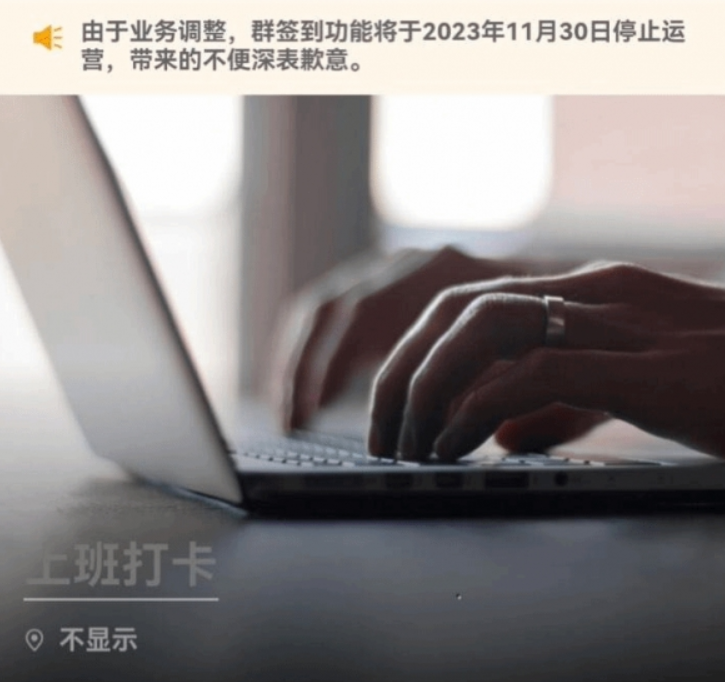 群签到