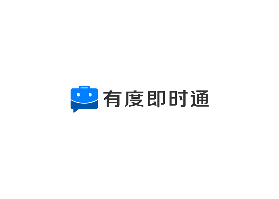 有度即时通-办公协同软件
