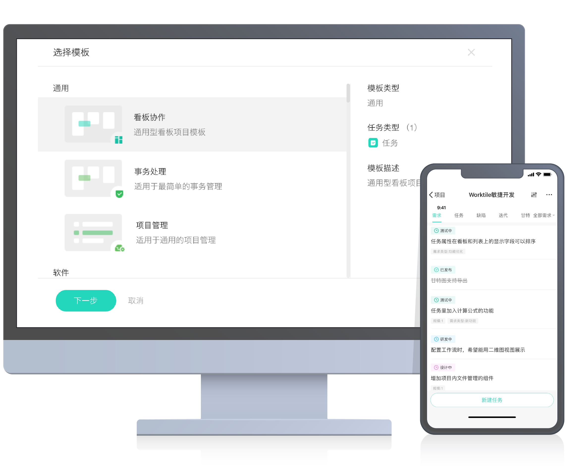 Worktile