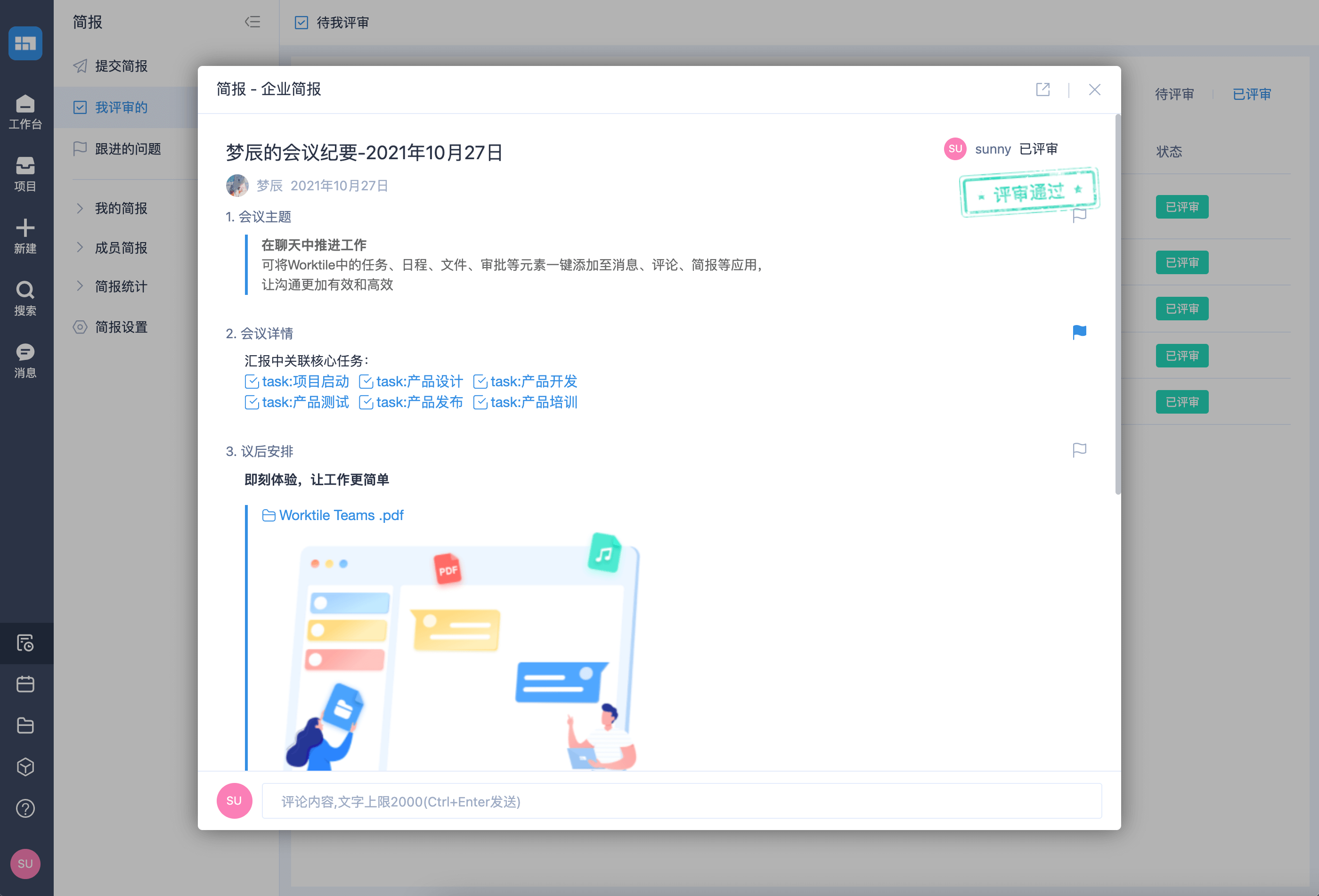 Worktile