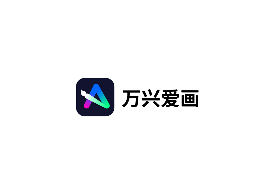 万兴爱画-AI绘图软件