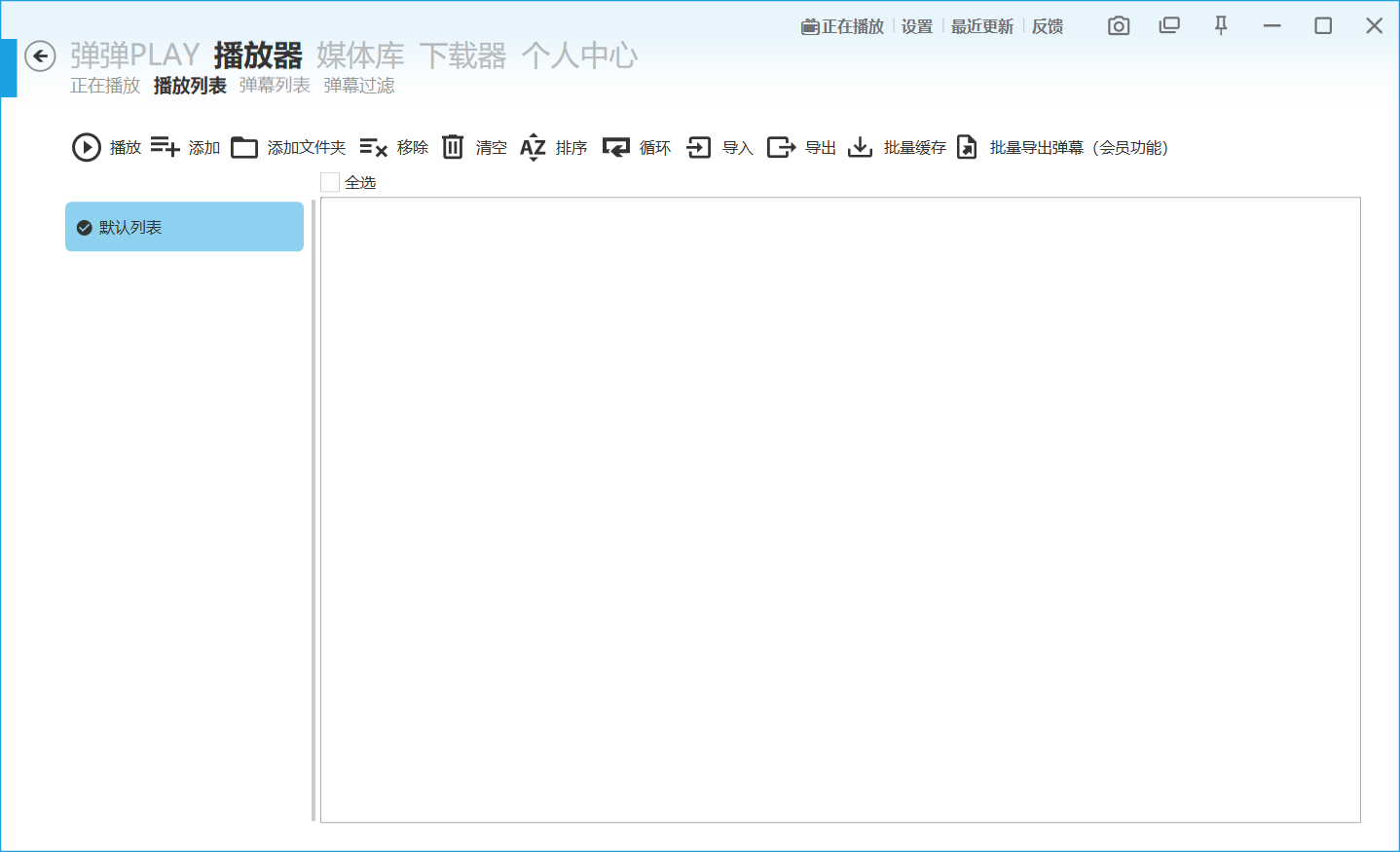 弹弹play