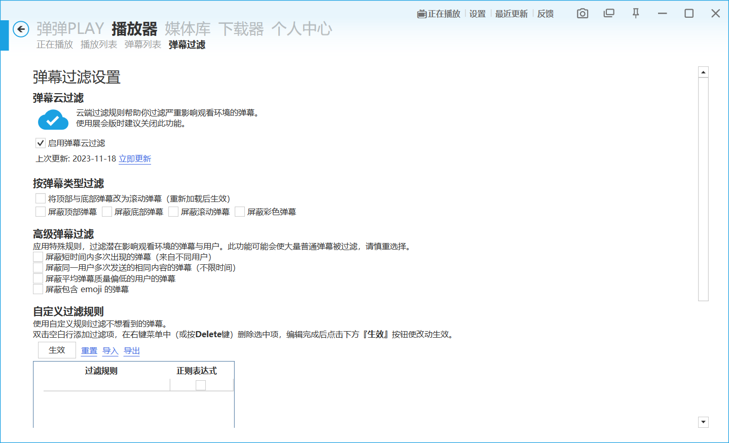 弹弹play