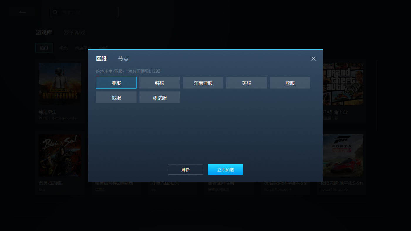 加游加速器