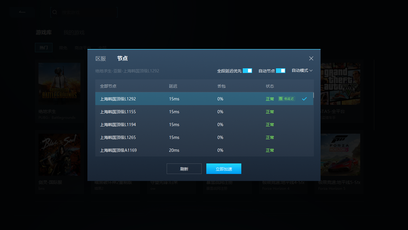加游加速器