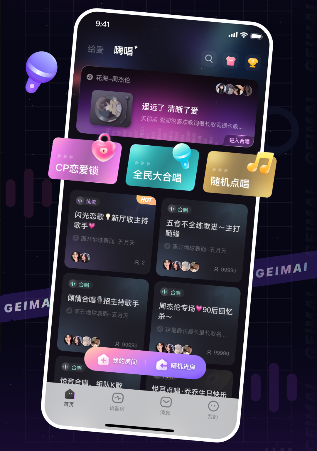 给麦