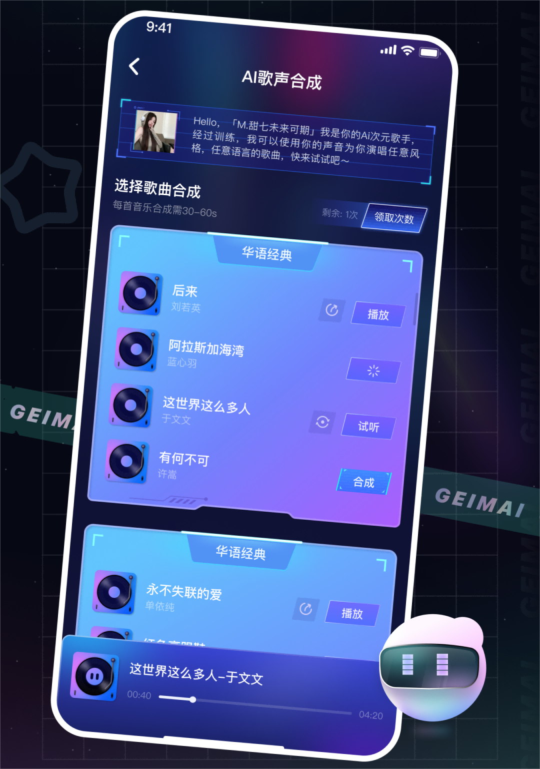 给麦