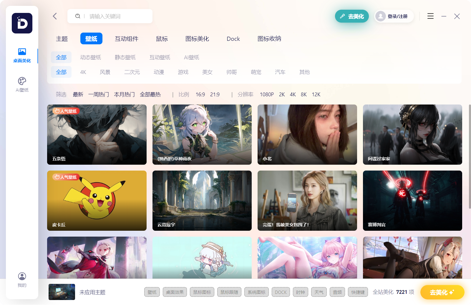 小桌面