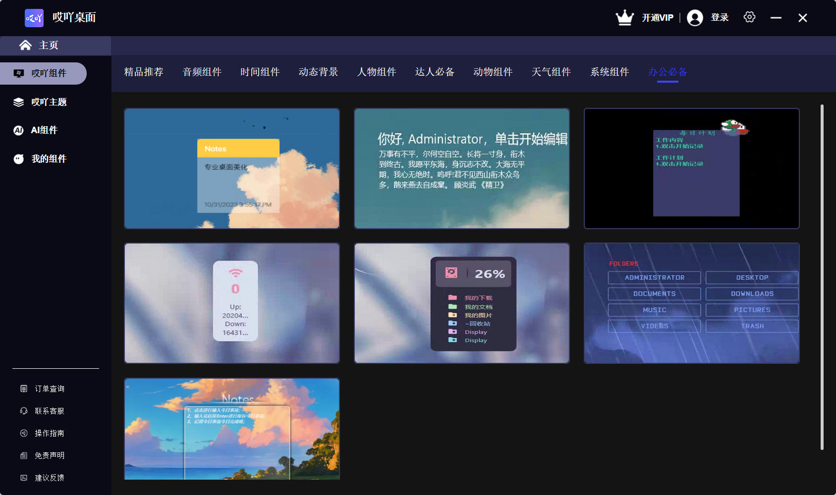 哎吖桌面