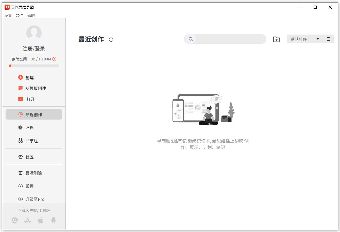 寻简思维导图
