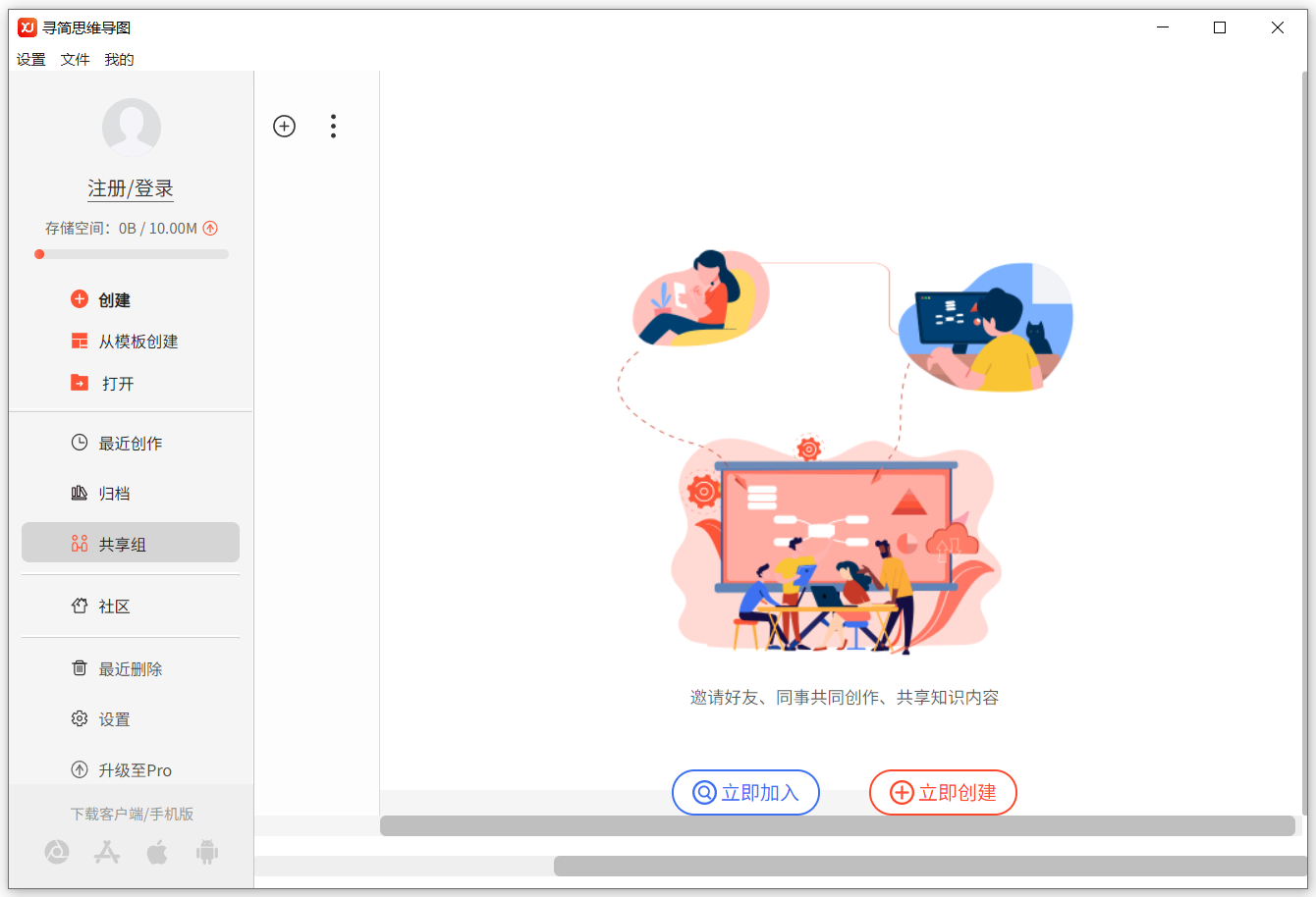 寻简思维导图