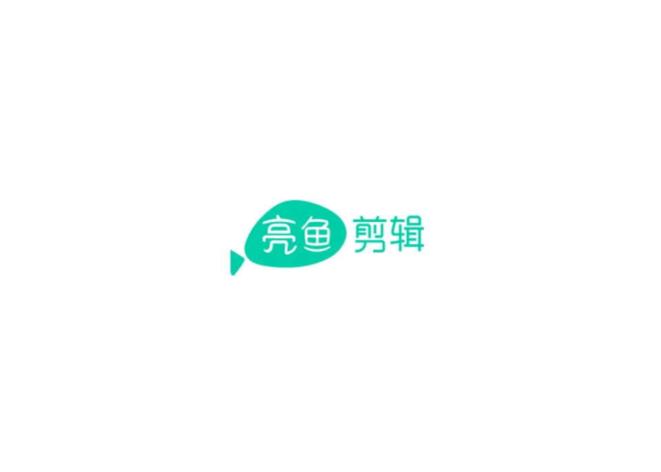 亮鱼剪辑-视频剪辑软件