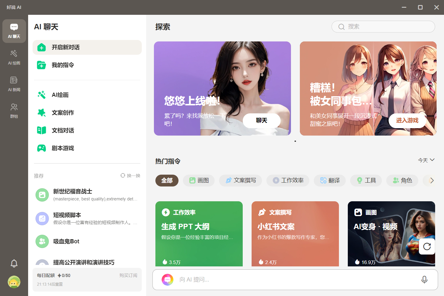 好说AI