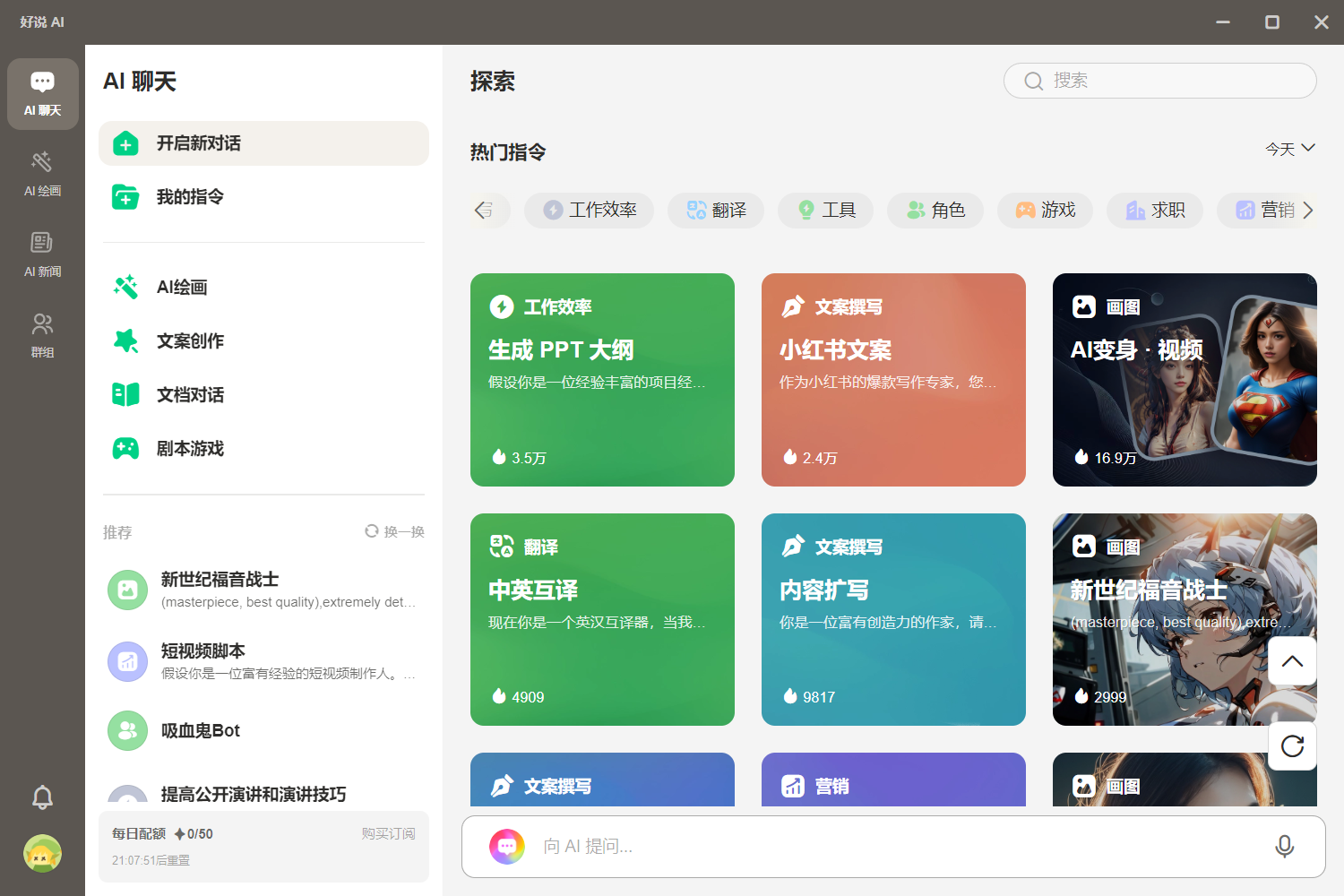 好说AI