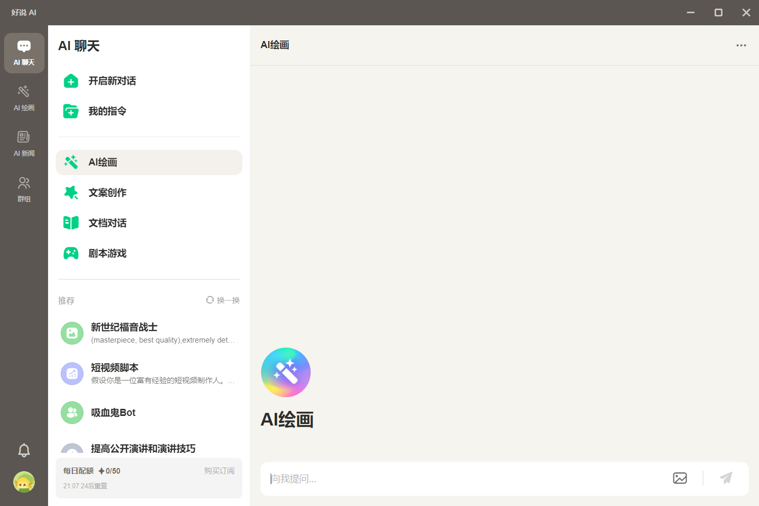 好说AI