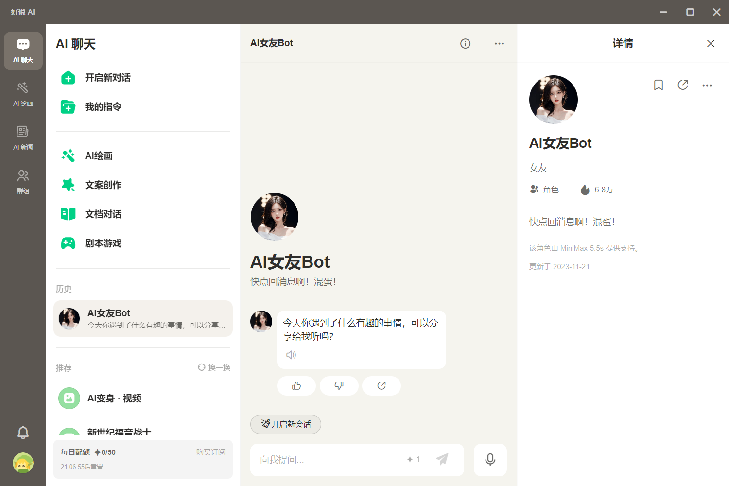 好说AI