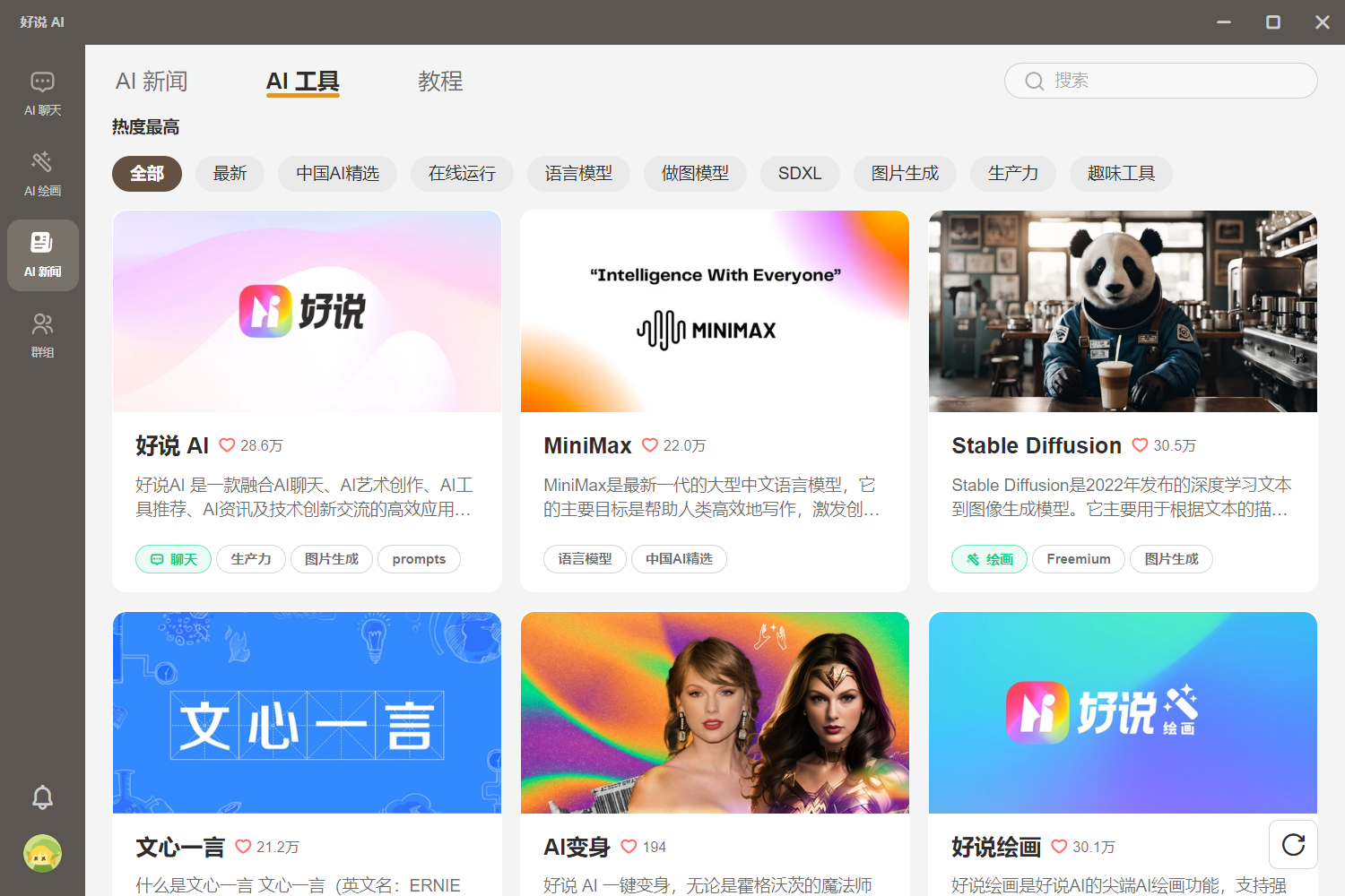 好说AI