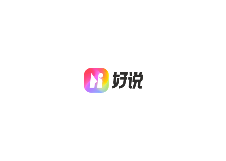 好说AI-AI创作软件