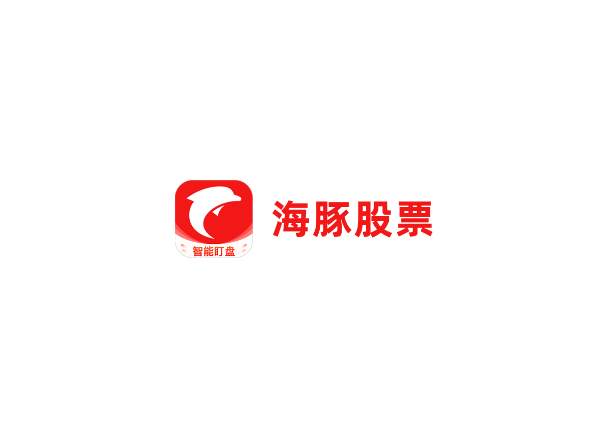 海豚股票-股票证券软件