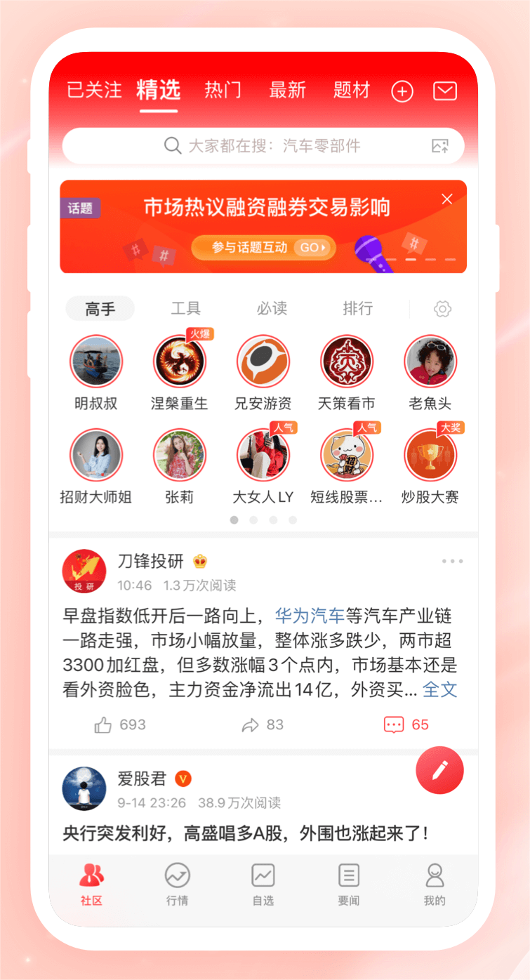 爱股票