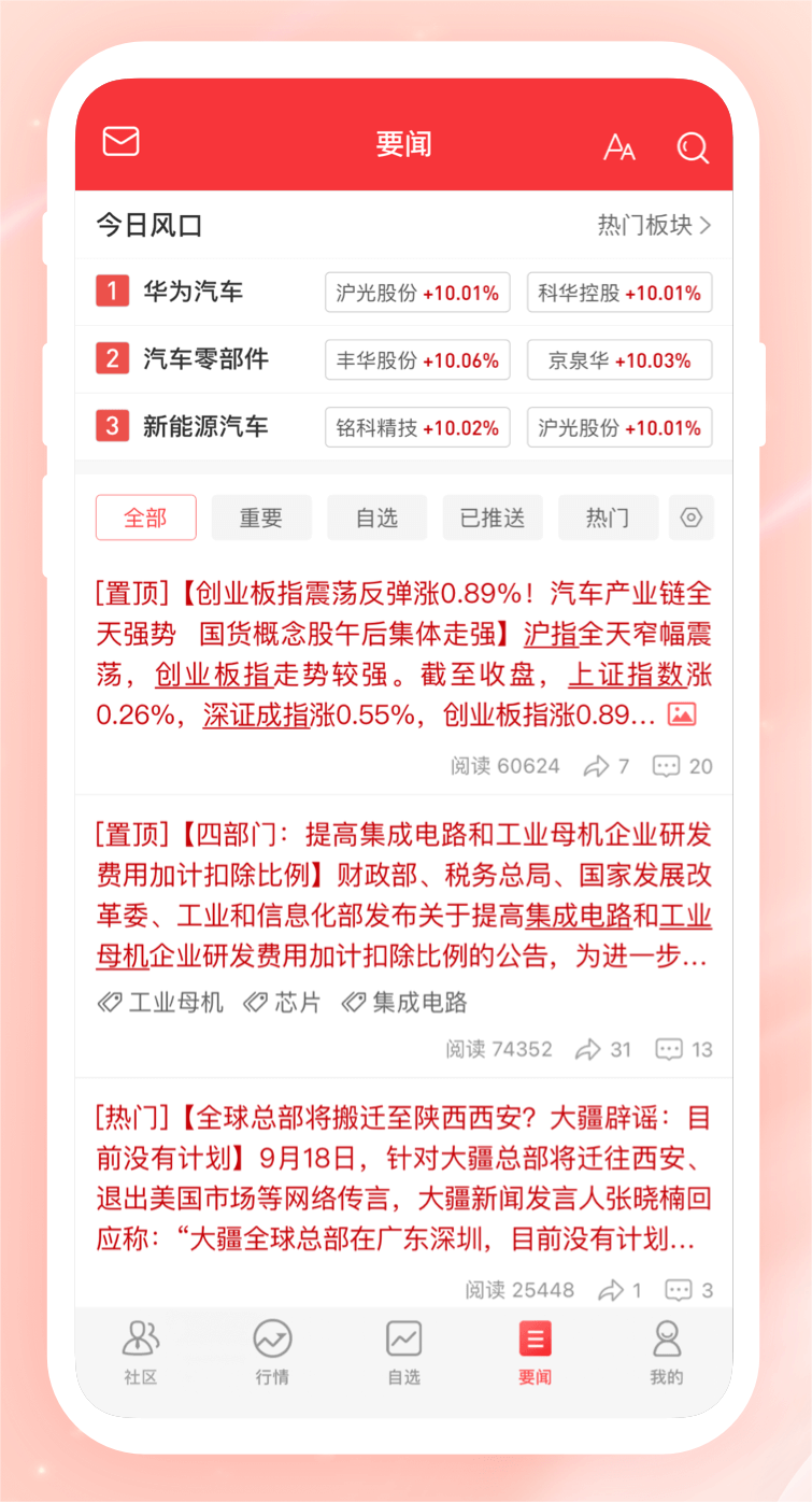 爱股票