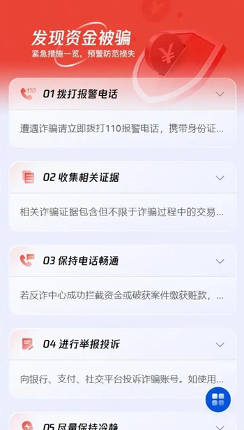 腾讯科技反诈