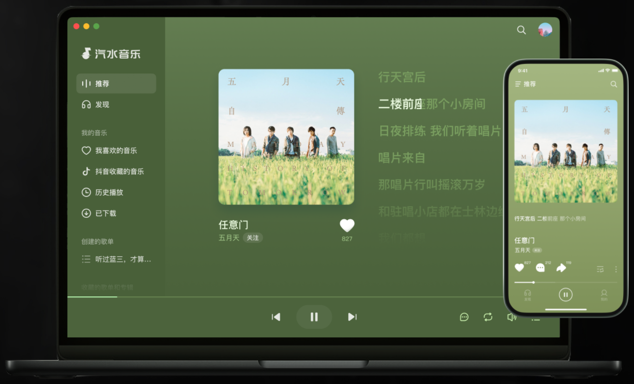 汽水音乐