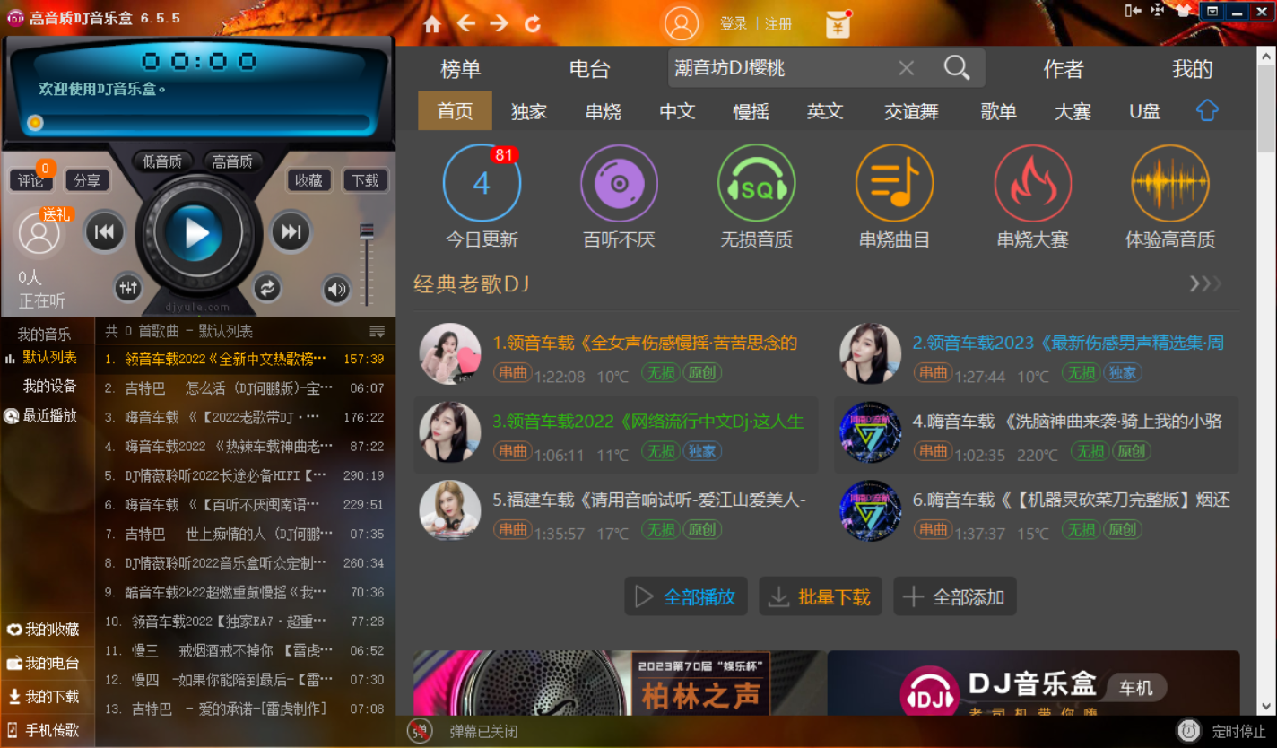 DJ音乐盒