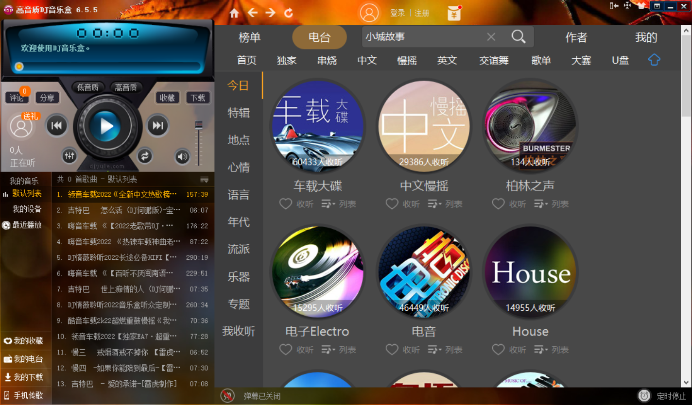 DJ音乐盒