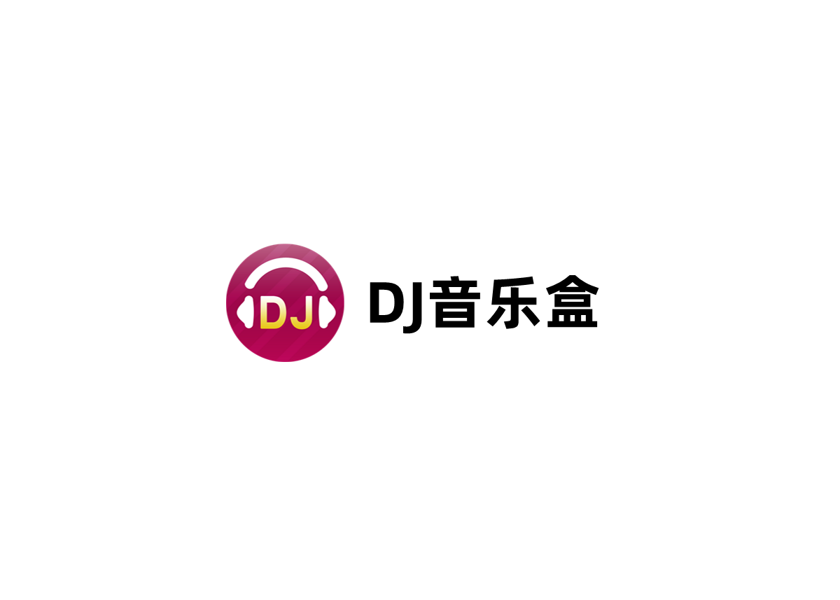 DJ音乐盒-音乐播放软件