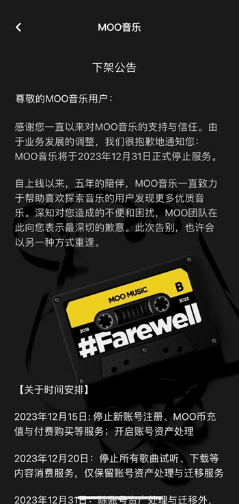 MOO音乐