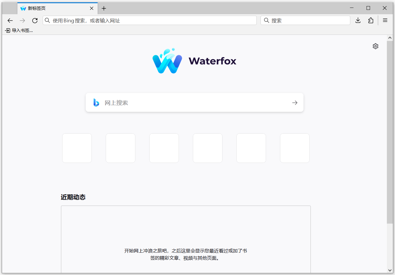 Waterfox