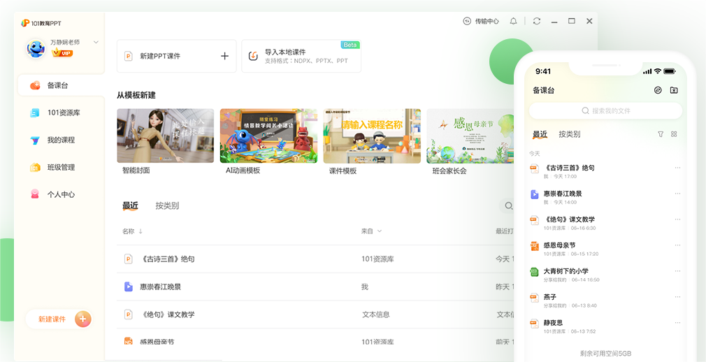 101教育PPT