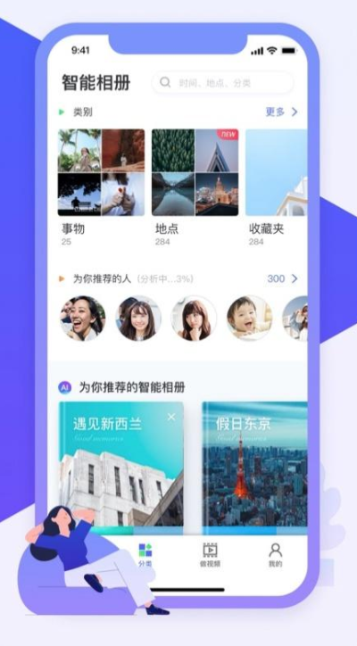 腾讯相册管家