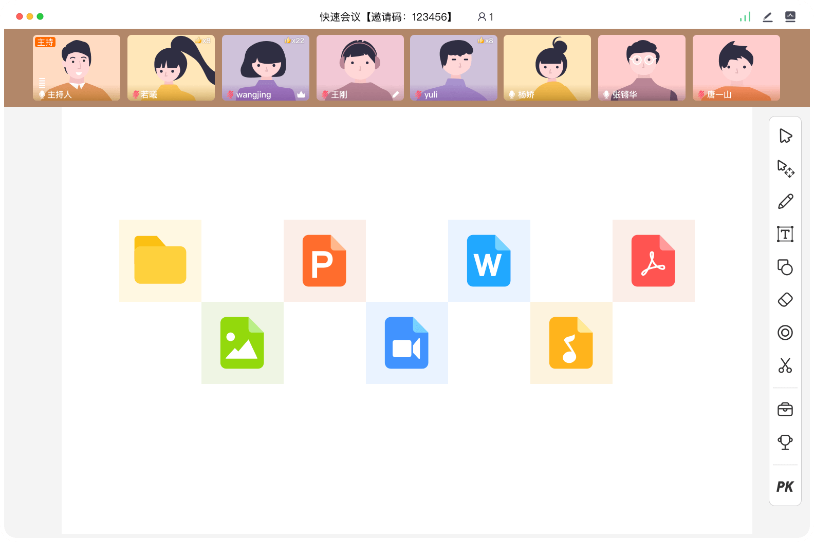 火苗会议