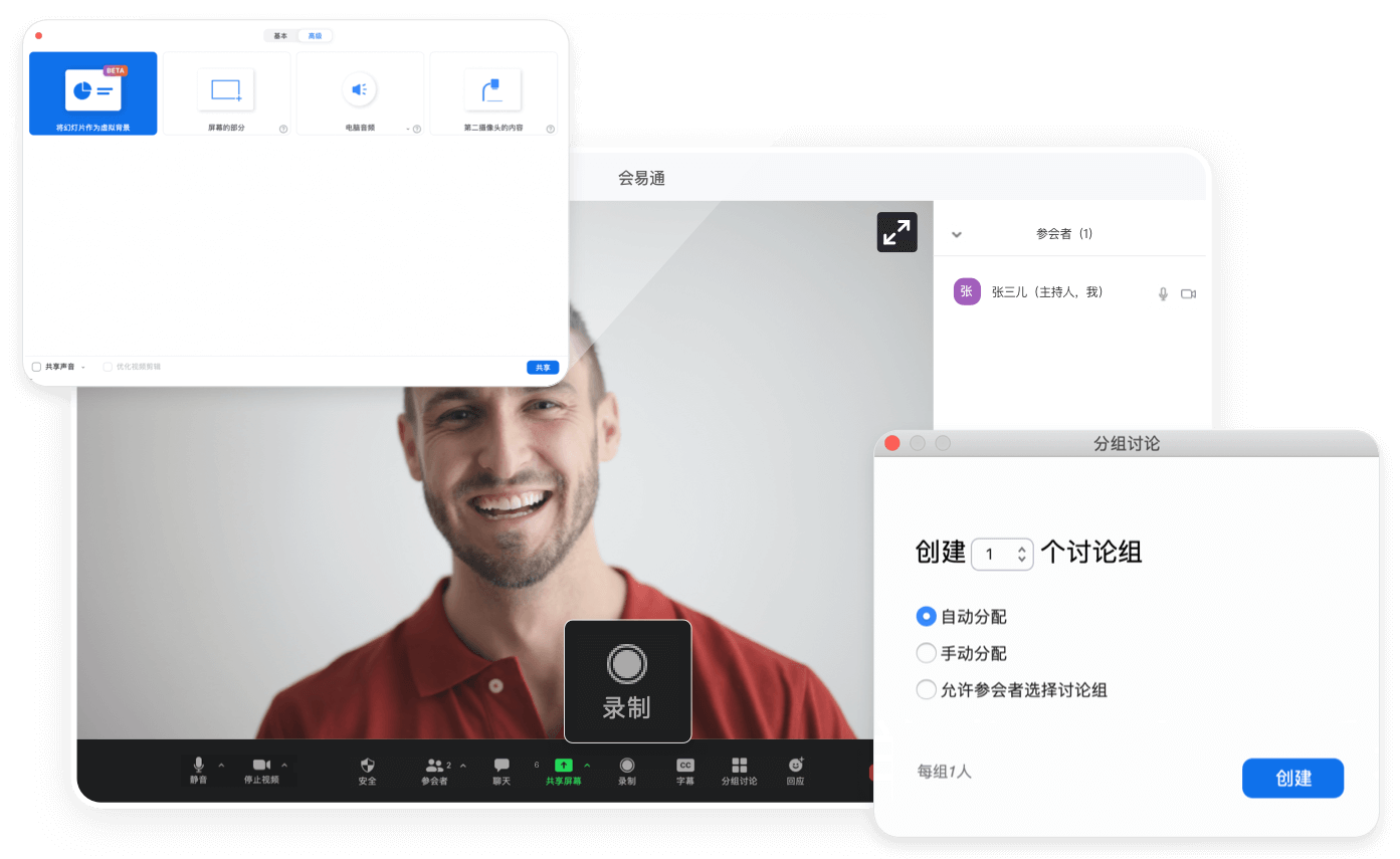 会易通
