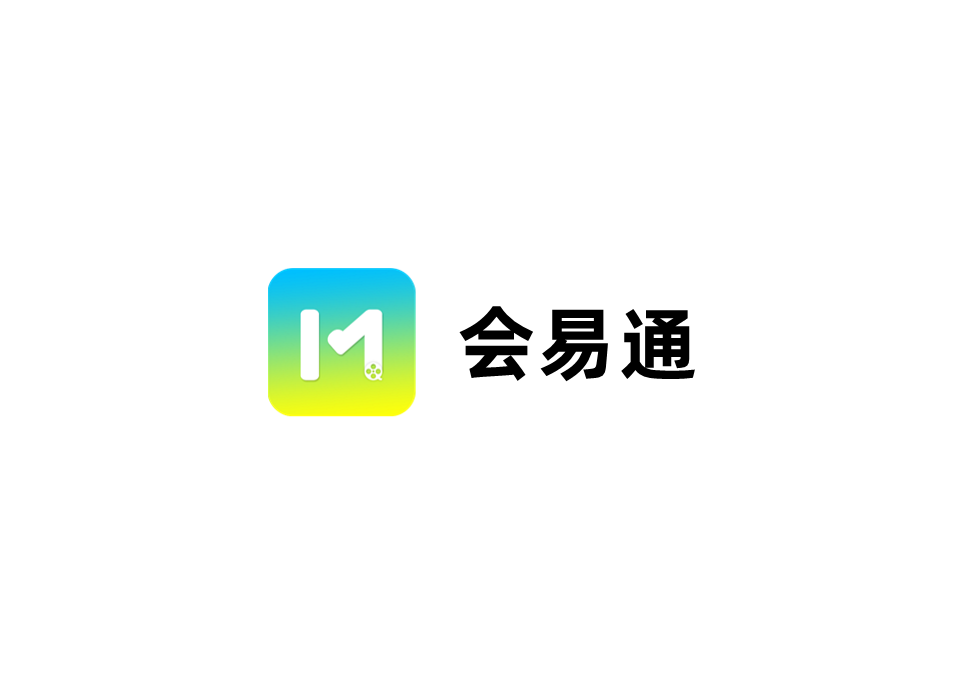 会易通-视频会议软件