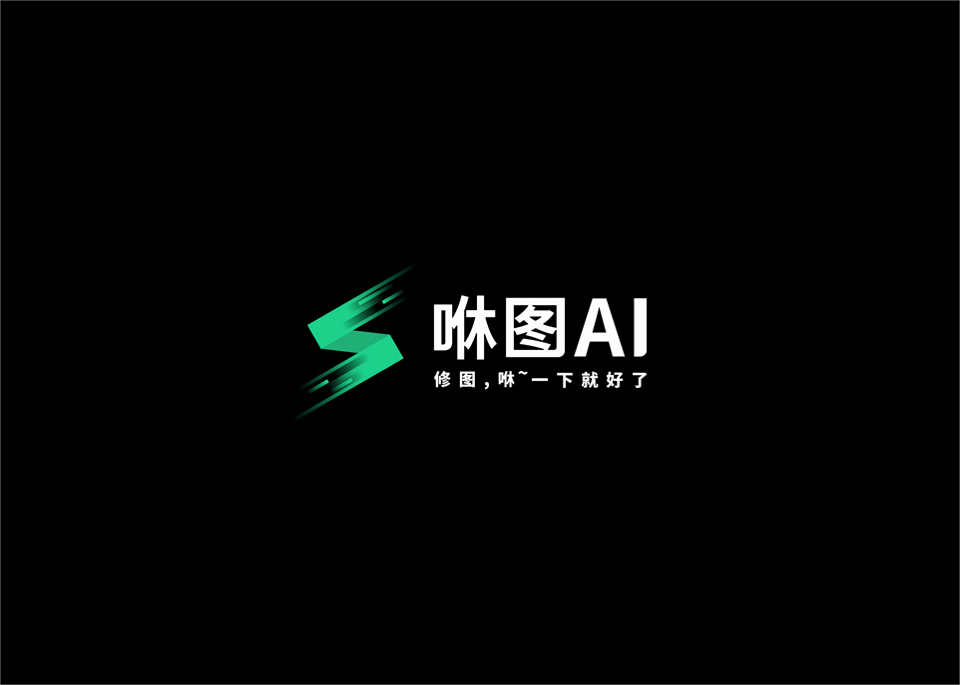咻图AI-智能修图软件