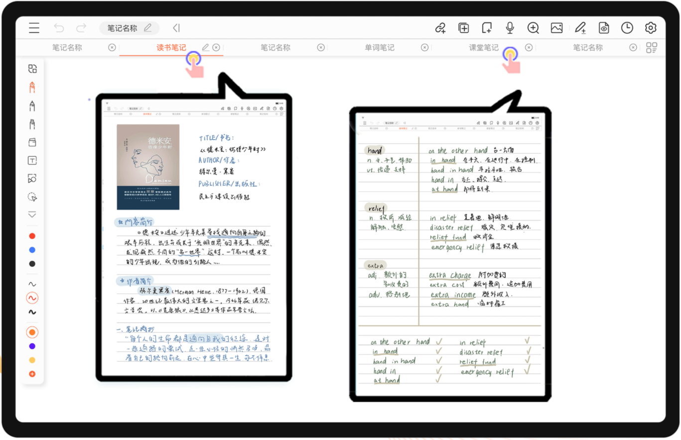 享做笔记