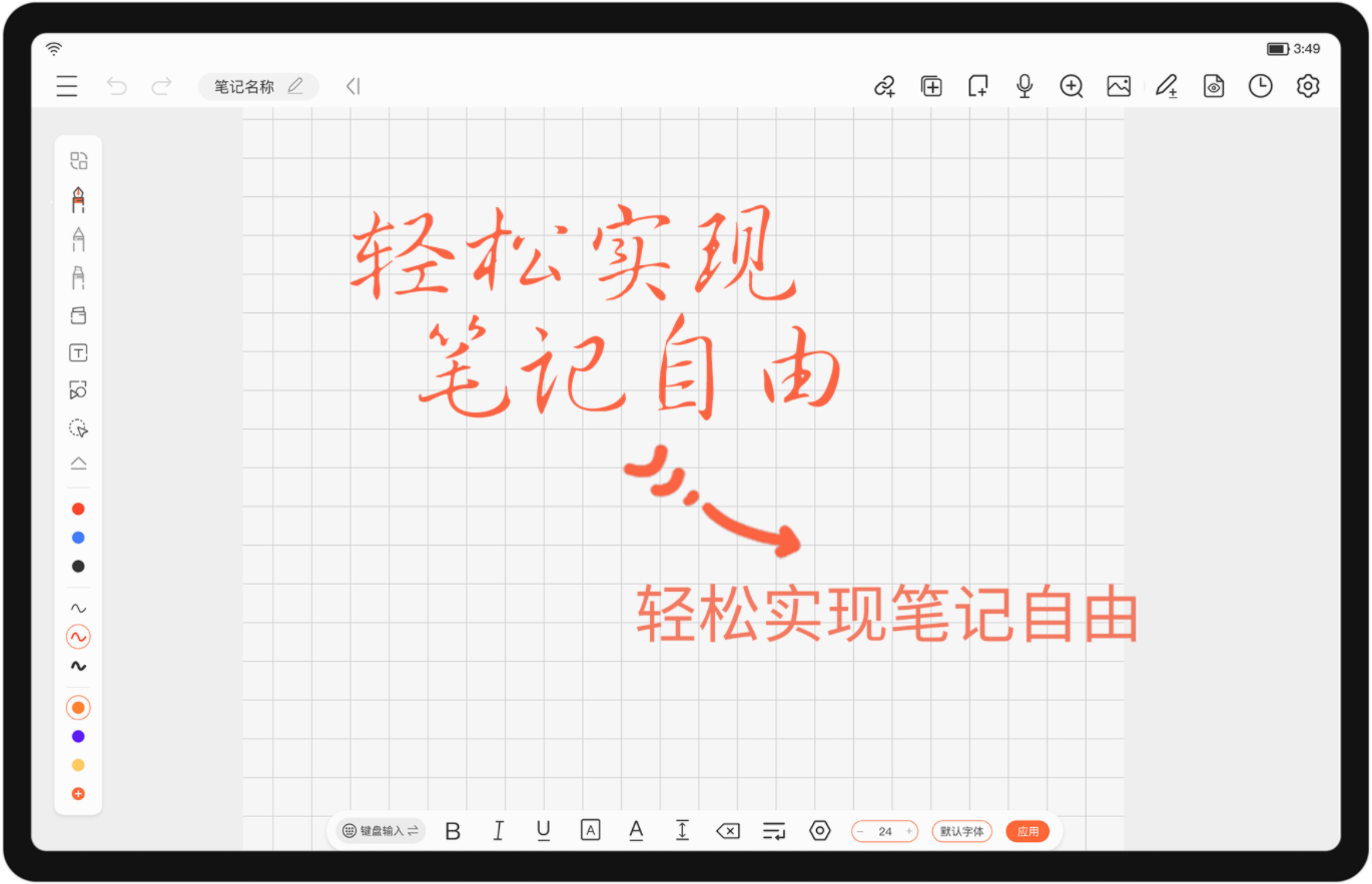 享做笔记