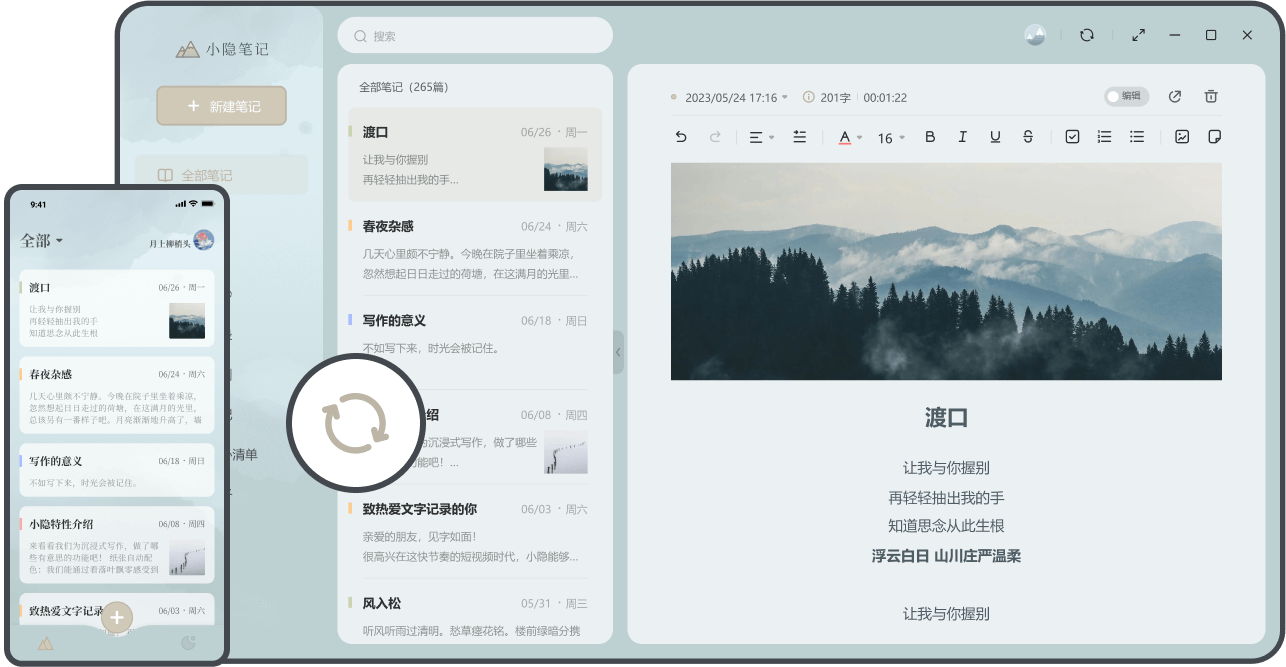 小隐笔记