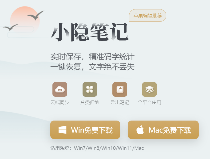 小隐笔记