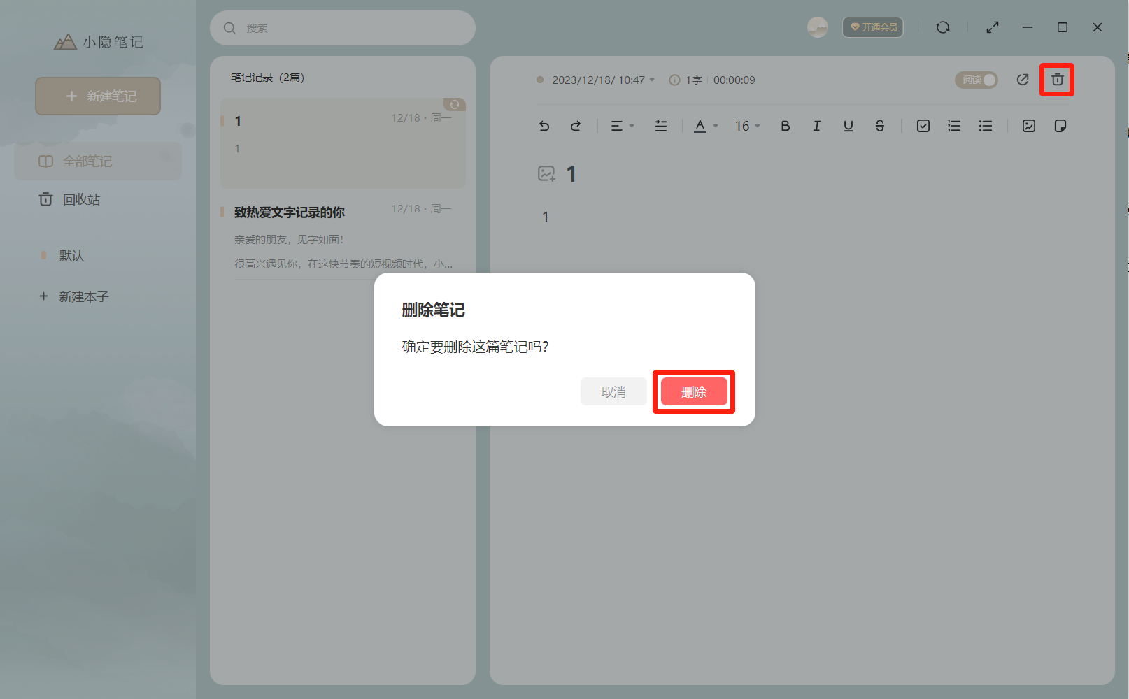 小隐笔记