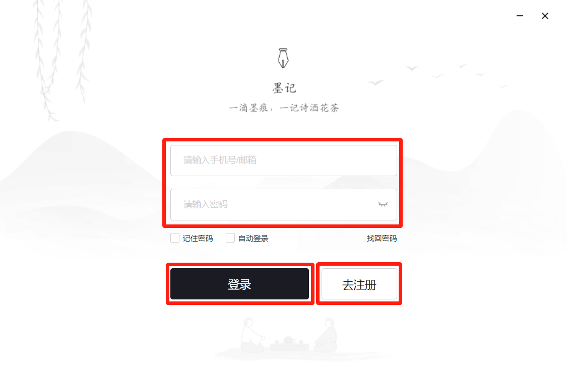 墨记