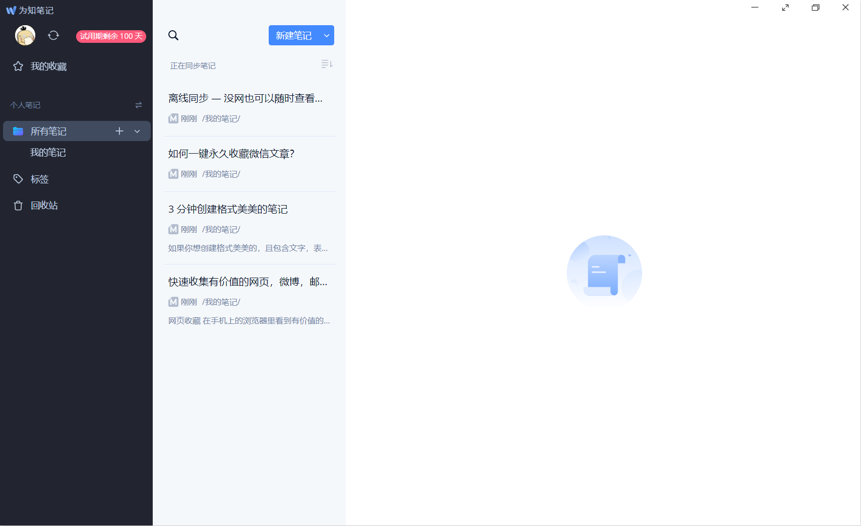 为知笔记