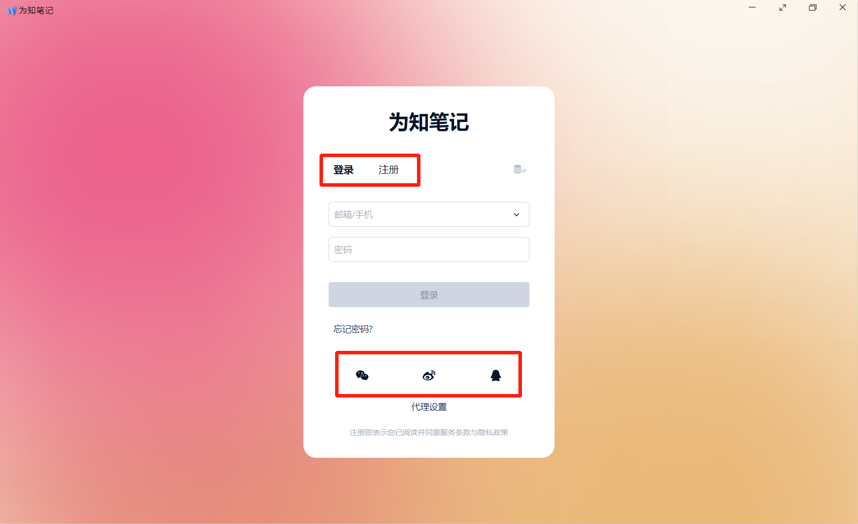 为知笔记