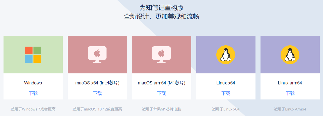 为知笔记