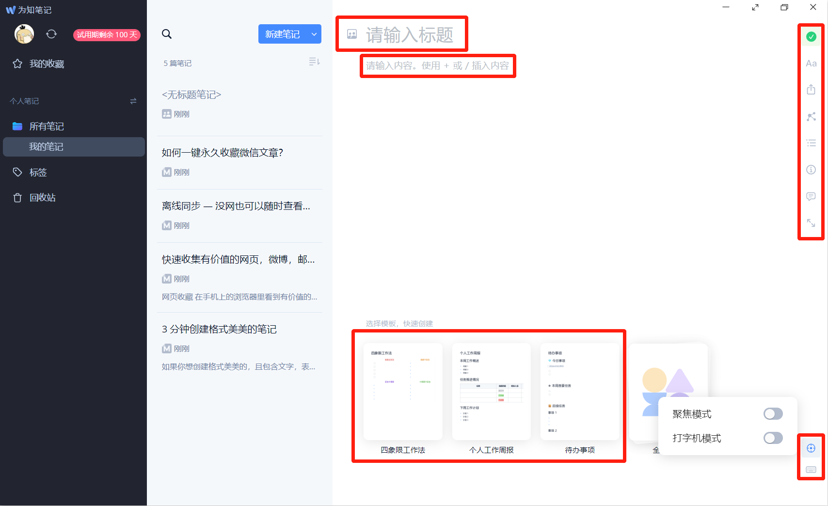 为知笔记