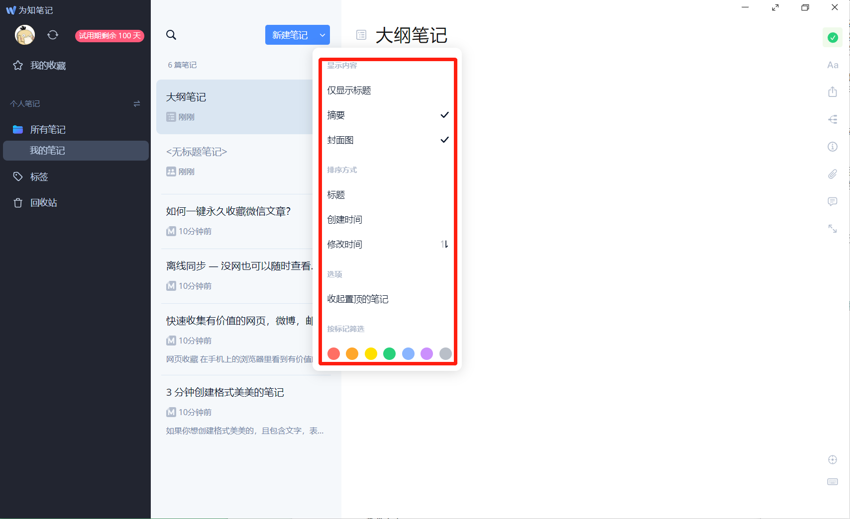 为知笔记
